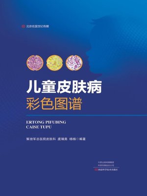 cover image of 儿童皮肤病彩色图谱